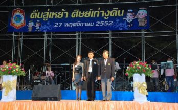 คืนสู่เหย้าชาวงูดิน 27 พฤศจิกายน 2552